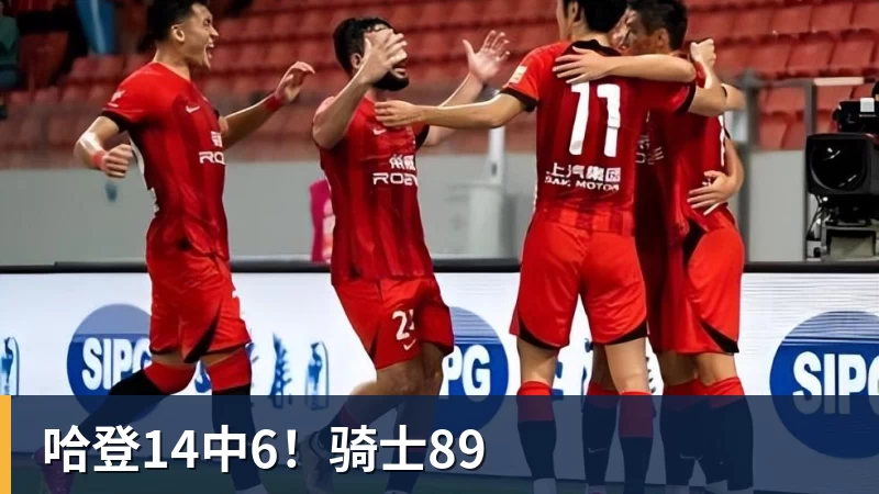 哈登14中6！骑士89 - 华体会体育 - 华体会体育·(中国)官方网站