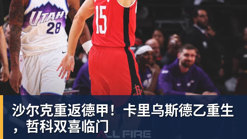 时隔406天!塔图姆满血归来!25+18+11打爆阿德巴约 - 华体会体育 - 华体会体育·(中国)官方网站