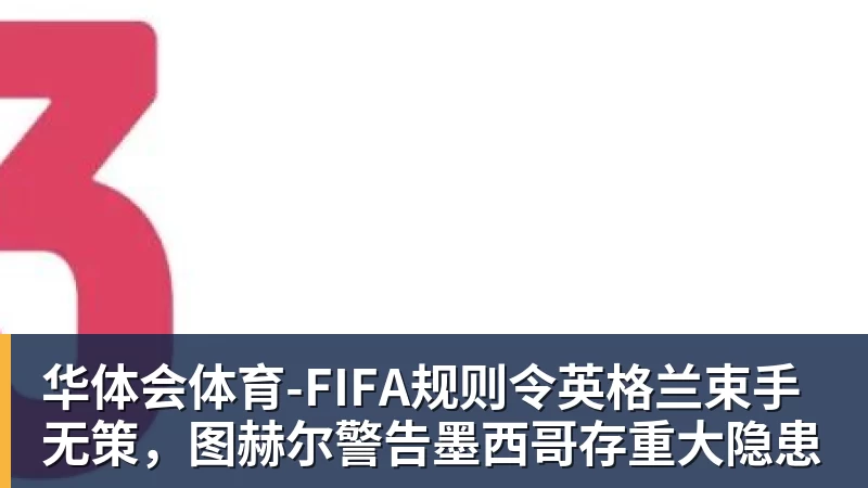 Tyc:仲裁法庭驳回班菲尔德上诉,须付内卡萨欠款270万美元 - 华体会体育 - 华体会体育·(中国)官方网站