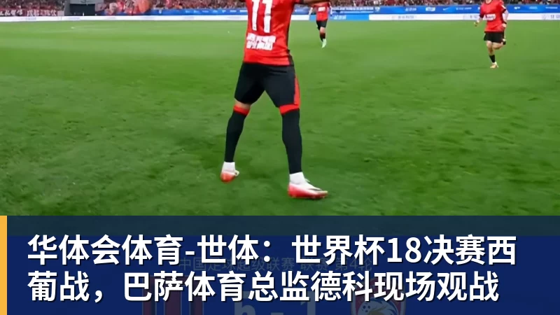 华体会体育海港确认：上海德比中，外援加布里埃尔急停打滑致右膝髌腱断裂，康复期6到12个月赛季基本报销 - 华体会体育 - 华体会体育·(中国)官方网站