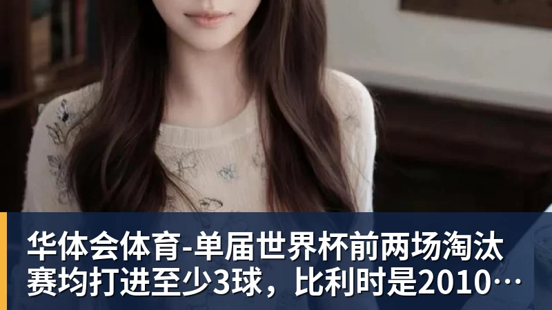 华体会体育激活进攻三人组,找到新C罗,穆里尼奥率皇马走在夺冠的道路上 - 华体会体育 - 华体会体育·(中国)官方网站