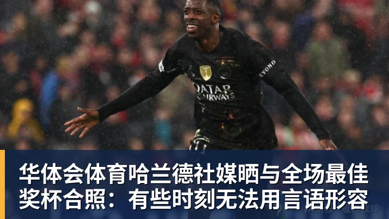 华体会体育利物浦主场2比2平森林,伊劳拉不满上半场表现及换人牌故障 - 华体会体育 - 华体会体育·(中国)官方网站