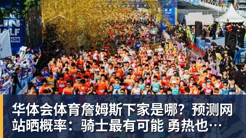 FMVP从未申请交易，却被送走！尴尬！刚喷完恩比德，就成队友！ - 华体会体育 - 华体会体育·(中国)官方网站