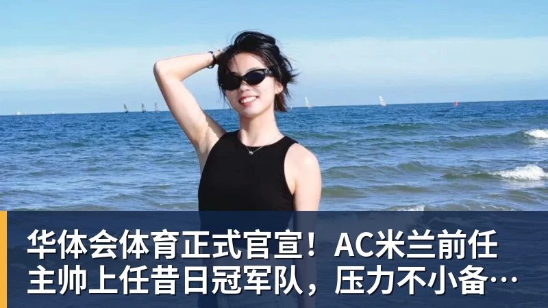 华体会体育田中碧心中最浓烈的情绪是不甘和愧疚遗憾最终结果未能匹配付出 - 华体会体育 - 华体会体育·(中国)官方网站