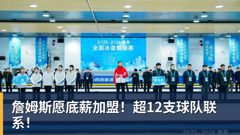美记:只要詹姆斯确定下家,布朗尼也会被交易或者裁员 - 华体会体育 - 华体会体育·(中国)官方网站