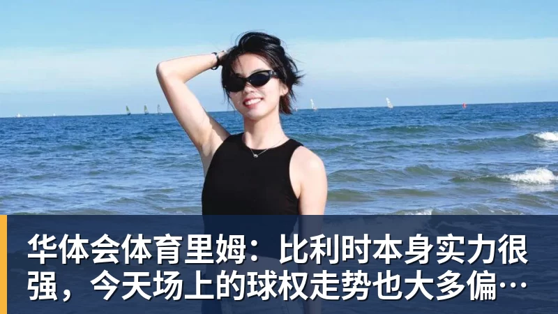 官方:德甲下赛季推出首发首秀纪念臂章 - 华体会体育 - 华体会体育·(中国)官方网站