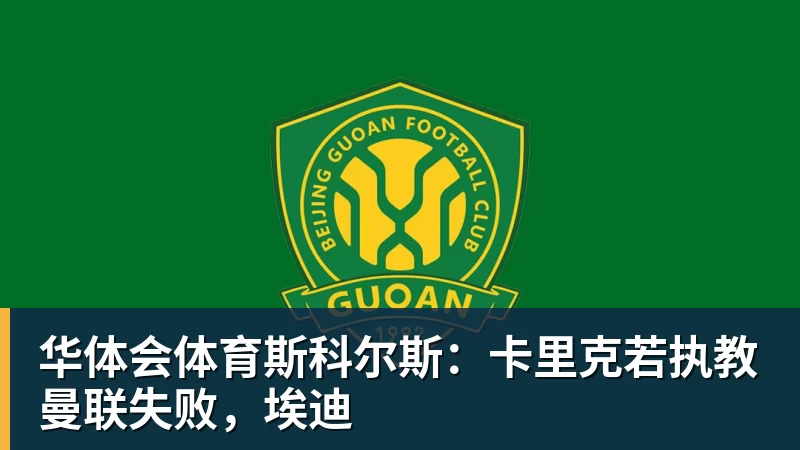 华体会体育佛罗伦萨官宣签下瑞典边锋恩杰，转会费2000万欧都灵保留12%分成 - 华体会体育 - 华体会体育·(中国)官方网站
