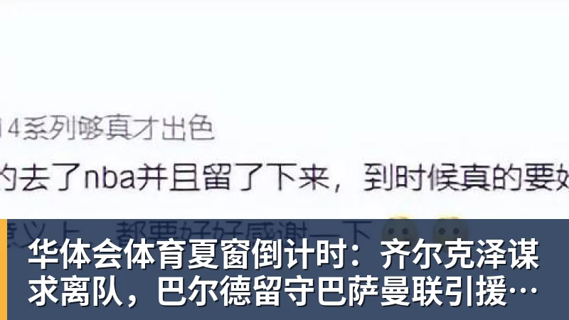 库明加降薪投森林狼!美媒直言实力又强一档 西冠概率因他提升1% - 华体会体育 - 华体会体育·(中国)官方网站