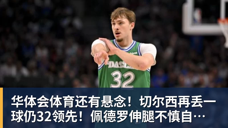 华体会体育施魏因施泰格社媒:美国队始终未进入状态德克伊珀是全场最佳 - 华体会体育 - 华体会体育·(中国)官方网站
