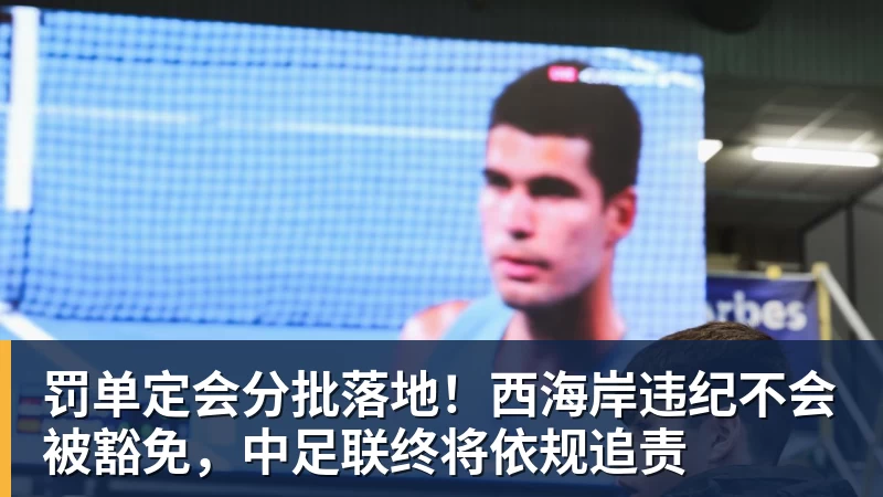 冲击正赛！2026美网资格赛首轮：郑钦文vs尤晓迪 上演金花德比 - 华体会体育 - 华体会体育·(中国)官方网站