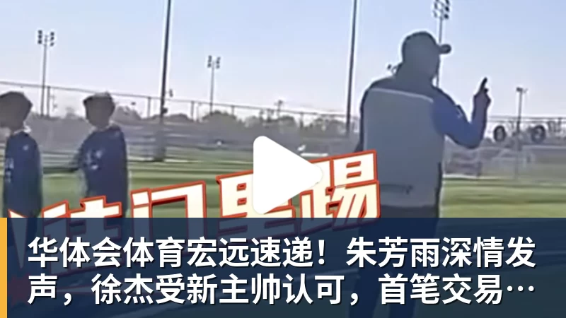 华体会体育北京首钢篮球俱乐部:方硕将暂别北京男篮,前往长沙勇胜征战NBL联赛 - 华体会体育 - 华体会体育·(中国)官方网站