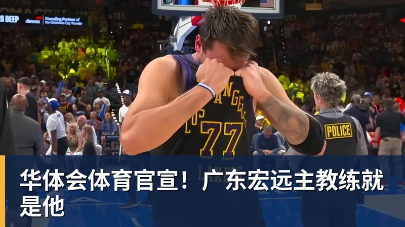 湖人裁人3选1:克内克特被裁概率最大 布朗尼哈迪有望留队 - 华体会体育 - 华体会体育·(中国)官方网站