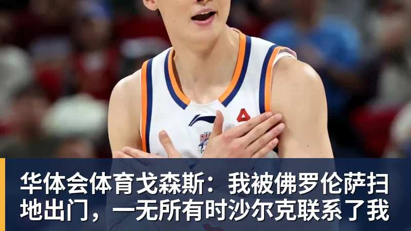 杨毅:不管是杨鸣,还是杜锋,都不会接手男篮 - 华体会体育 - 华体会体育·(中国)官方网站