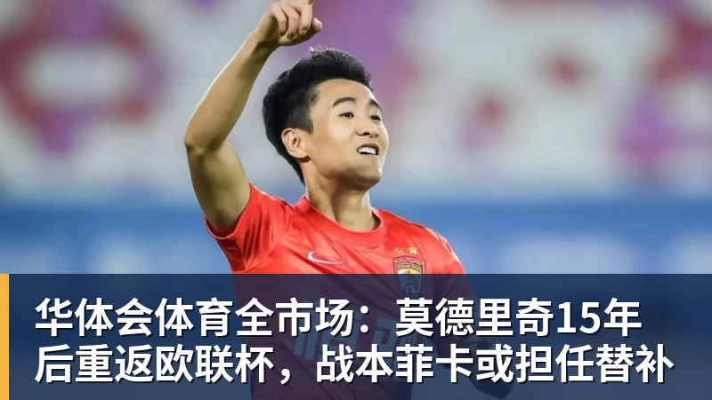 华体会体育卡里克:官方道歉改变不了德比的结果,那天我们也能做得更好 - 华体会体育 - 华体会体育·(中国)官方网站