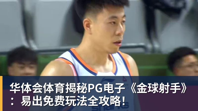 华体会体育公牛最多领先34分大胜雄鹿:中国血统十号秀19+5+5 四号秀10分 - 华体会体育 - 华体会体育·(中国)官方网站